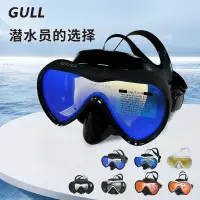 在飛比找蝦皮購物優惠-泳鏡 浮潛面罩 防霧 潛水 GULL浮潛面鏡專業潛水眼鏡深潛