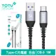 TOTU台灣官方 Type-C充電線傳輸線編織快充線 鋁合金 CB-5系列 1M 拓途