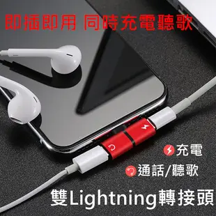 蘋果 apple iPhone Xs Max XR 8 7 Plus 雙Lightning轉接線 傳輸充電 耳機線控 轉接頭