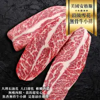 在飛比找PChome24h購物優惠-【海肉管家】特選美國安格斯頂級雪花無骨牛小排 x2包(每包1