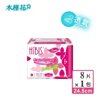 在飛比找博客來優惠-【HIBIS木槿花】貼身透氣草本衛生棉日用(24.5cm/8