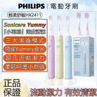 在飛比找蝦皮購物優惠-PHILIPS 飛利浦 Sonicare小羽刷 輕柔舒敏音波