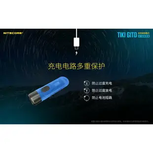 【錸特光電】NITECORE TIKI GITD 夜光鑰匙燈 300流明 UV 紫外光CRI 驗鈔燈 迷你可充電LED