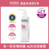 在飛比找ETMall東森購物網優惠-潔美淨 安撫修護 AI泡泡潔膚露180ml