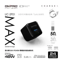 在飛比找PChome24h購物優惠-ONPRO UC-2P01 GAN 48W 第四代氮化鎵超急