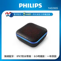 在飛比找蝦皮商城優惠-【Philips 飛利浦】藍牙音箱 無線喇叭(TAS2505