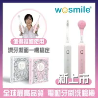 在飛比找樂天市場購物網優惠-【史代新文具】wesmile 美顏超音波電動牙刷洗臉機 兩色