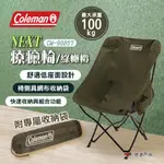 【COLEMAN】NEXT療癒椅/綠橄欖 CM-90857 摺疊椅 折疊椅 露營椅 收納椅 懶人椅 露營 悠遊戶外