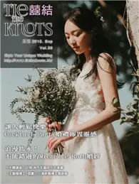 在飛比找TAAZE讀冊生活優惠-囍結 Tie The Knots 09月/2018 第050