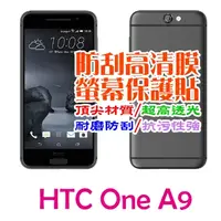 在飛比找PChome24h購物優惠-hTC One A9 防刮高清膜螢幕保護貼