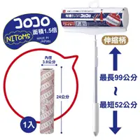 在飛比找PChome24h購物優惠-NITOMS地毯專用加長型滾筒黏紙H-C2260