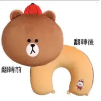 在飛比找蝦皮購物優惠-［全新商品］LINE FRIENDS熊大翻轉頸枕