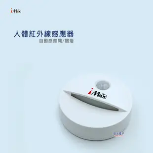 iMAX LED 自動感應燈 (CH-SEN04) 感應器 距離感應 自動感應 電池式 小夜燈 警急照明