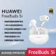 【送2好禮】HUAWEI 華為 FreeBuds 5i 真無線藍牙耳機 (陶瓷白)