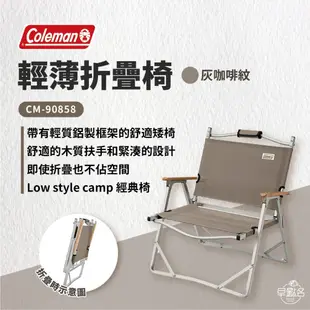 早點名｜Coleman 輕薄摺疊椅/灰咖啡 CM-90858 折疊椅 露營椅 休閒椅 收納椅 扶手椅