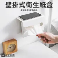 在飛比找momo購物網優惠-【Cap】魔術無痕壁掛式衛生紙盒收納(紙巾架)