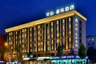 半島星際酒店(義烏國際商貿城店)Byland Star Hotel (Yiwu International Trade City)