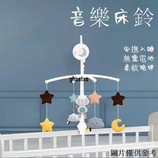 🎇桃園精品🎇嬰幼兒音樂床鈴 搖鈴 兒童0-1歲音樂旋轉床頭鈴 寶寶安撫布 發條床鈴 無需電池