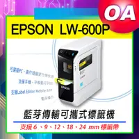 在飛比找蝦皮購物優惠-。含稅。 EPSON LW-600P 藍芽傳輸可攜式標籤機