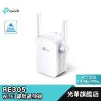 在飛比找蝦皮商城優惠-TP-Link RE305 AC1200 無線雙頻網路 wi