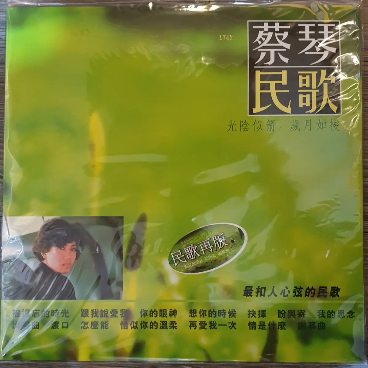 民歌蔡琴黑膠的價格推薦- 2026年01月|飛比價格