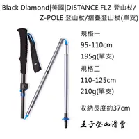 在飛比找蝦皮購物優惠-|王子戶外|Black Diamond DISTANCE F