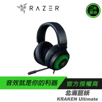 在飛比找蝦皮商城優惠-RAZER 雷蛇 KRAKEN Ultimate 北海巨妖終