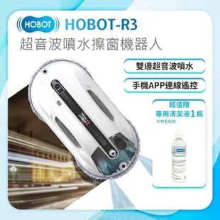 【HOBOT 玻妞】超音波擦玻璃機器人(HOBOT-R3) 贈玻璃清潔液*1 台灣公司貨