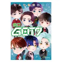 在飛比找蝦皮商城優惠-我愛GOT7：七人七色實力男團