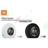 在飛比找PChome商店街優惠-【台北視聽劇院音響影音】美國 JBL Horizon 時尚鬧