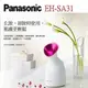 Panasonic 國際牌 EH-SA31 奈米保濕 美顏器☆12期0利率☆免運費☆再加碼送現金☆