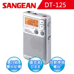 【SANGEAN】二波段DT-125數位式口袋型收音機銀灰色