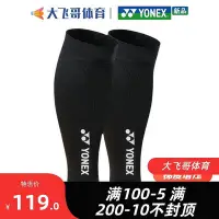 在飛比找Yahoo!奇摩拍賣優惠-YONEX尤尼克斯 YY 護腿  STB-AC03YX 羽毛