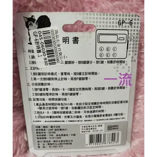 一流~GP-6  計時器 電子式正倒數計時器 定時器 可立式 磁吸 電子計時器