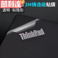 在飛比找蝦皮購物優惠-🔥台灣出貨-免運🔥┅☞ 筆電貼紙 貼膜 thinkpad聯想
