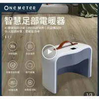 在飛比找蝦皮購物優惠-onemeter智能足部電暖器（全新）