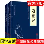 正版4冊道德經莊子列子抱樸子外篇完整版原版 中華國學經典 ZYX