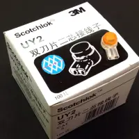 在飛比找蝦皮購物優惠-Scotchlok 3M UY2 UY接續子 一盒100Pc