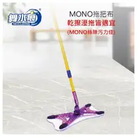 在飛比找momo購物網優惠-【舞水痕】魔爪mono拖把組(平板拖 X型靜電板x2、伸縮管