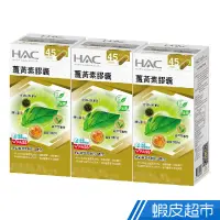 在飛比找蝦皮商城優惠-永信HAC 薑黃素膠囊 3瓶組 90粒/瓶 黑胡椒萃取物Pl