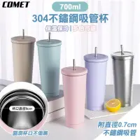 在飛比找momo購物網優惠-【COMET】304不鏽鋼吸管杯700ml(SC700)