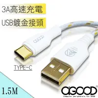 在飛比找蝦皮購物優惠-【A-GOOD】TYPE-C USB金蔥編織傳輸充電線-1.