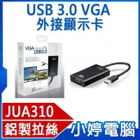 在飛比找Yahoo!奇摩拍賣優惠-【小婷電腦＊顯示卡】全新 USB 3.0 VGA 外接顯示卡