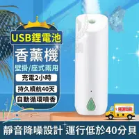 在飛比找蝦皮購物優惠-☆精品社☆【香薰機】 自動擴香器 定時噴香機 無線香氛機 空