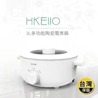 在飛比找生活市集優惠-【DIKE】3L多功能陶瓷電煮鍋(HKE110WT)