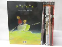 在飛比找樂天市場購物網優惠-【書寶二手書T4／少年童書_O75】大師名作繪本-流光似水_