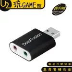 伽利略 USB51B USB2.0 鋁殼 2.1聲道音效卡 USB 音效卡【U2玩GAME】