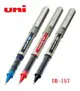 【芥菜籽文具】//三菱文具 UNI-BALL //全液式鋼珠筆 UB-157 (0.7mm)