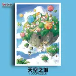 【第二件半價】BOTOP FUSION 正版拼圖 1000片 51096 天空之城 益智減壓玩具 生日禮物女 送拼圖膠水