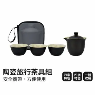 【LifeMarket】陶瓷旅行茶具組(外出茶杯組 便攜旅行茶具 可攜式茶壺組 茶道 野餐 爬山 聚會 茶杯 茶壺)